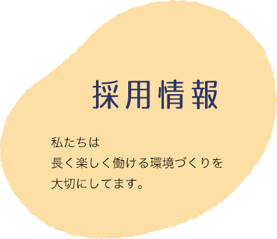 2022年10月分園オープン！園児募集中2022年4月より 園児募集開始